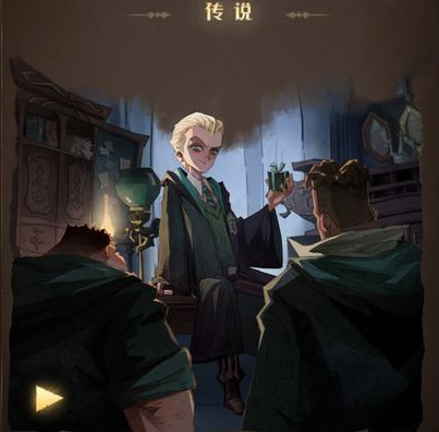 哈利波特魔法觉醒马尔福三人组卡牌介绍