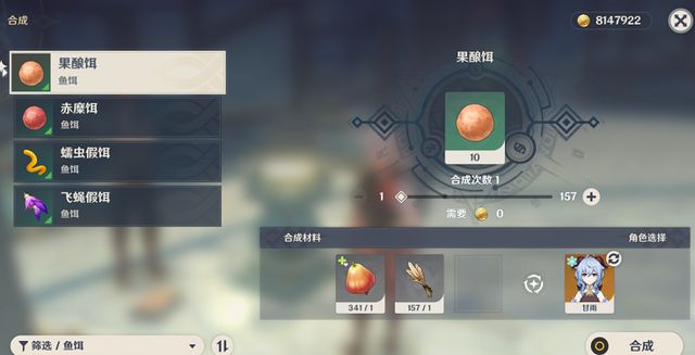 《原神》最新鱼饵合成图纸汇总分享