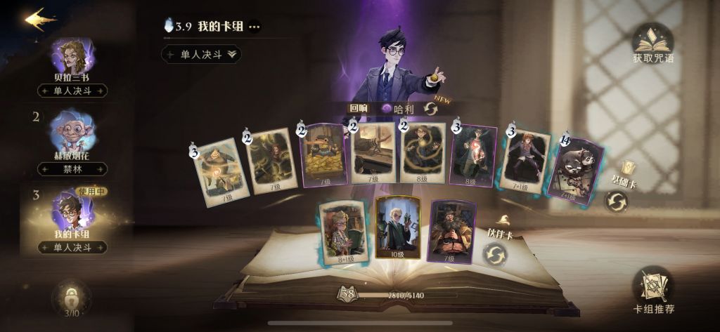 《哈利波特：魔法觉醒》哈利直伤流玩法分享