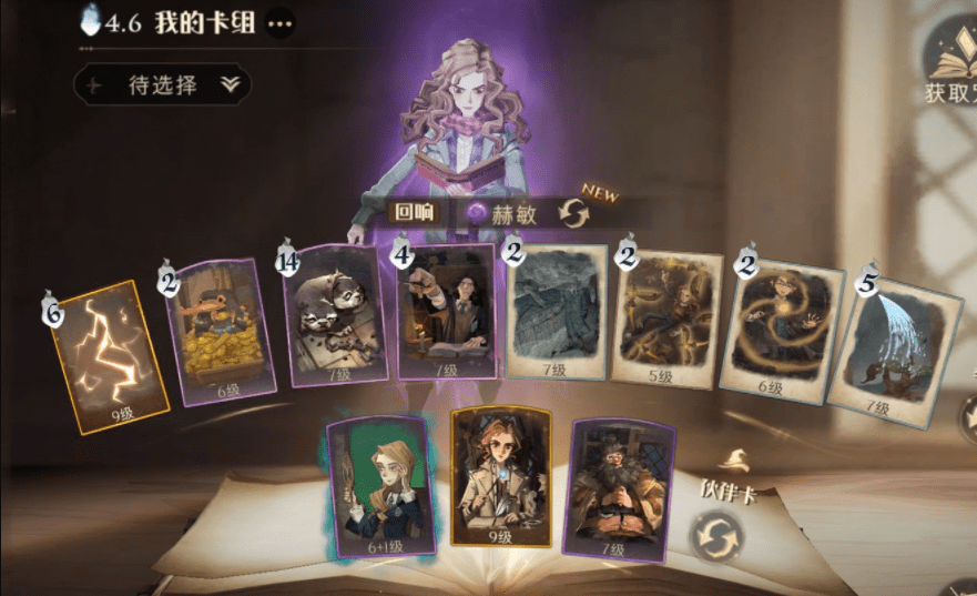 《哈利波特魔法觉醒》赫敏咒术流打法技巧分享