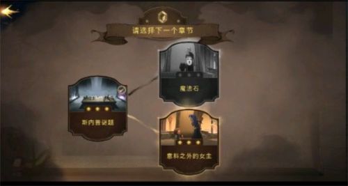 《哈利波特魔法觉醒》 魔法石通关流程详解