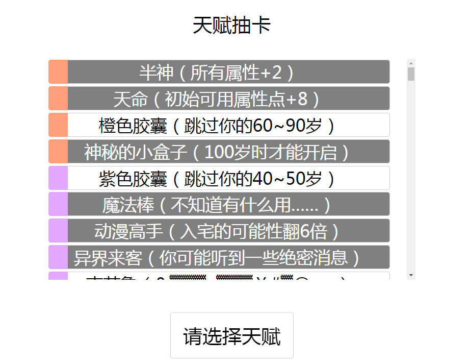 《人生重开模拟器》开挂魔改版游玩网址分享