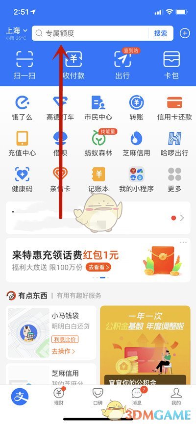 《支付宝》查询教师资格证方法