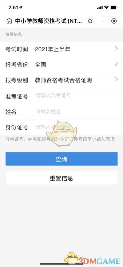 《支付宝》查询教师资格证方法