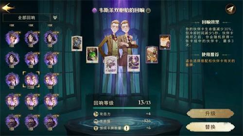 《哈利波特：魔法觉醒》韦斯莱双胞胎回响卡组搭配攻略