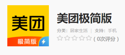 《美团极简版》功能介绍