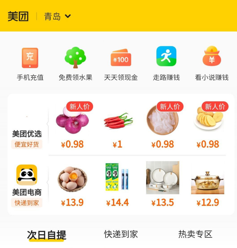 《美团极简版》功能介绍