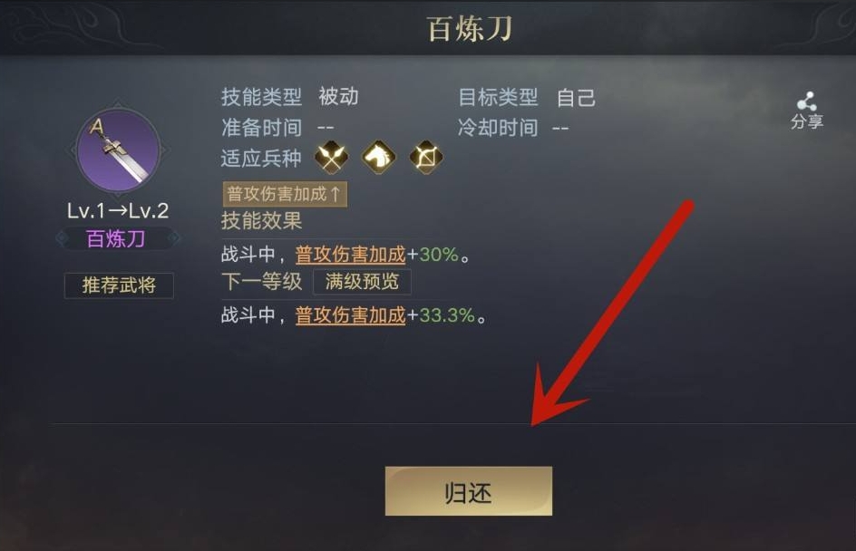 《荣耀新三国》宝物重置方法介绍
