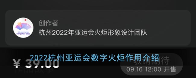 2022杭州亚运会数字火炬作用介绍