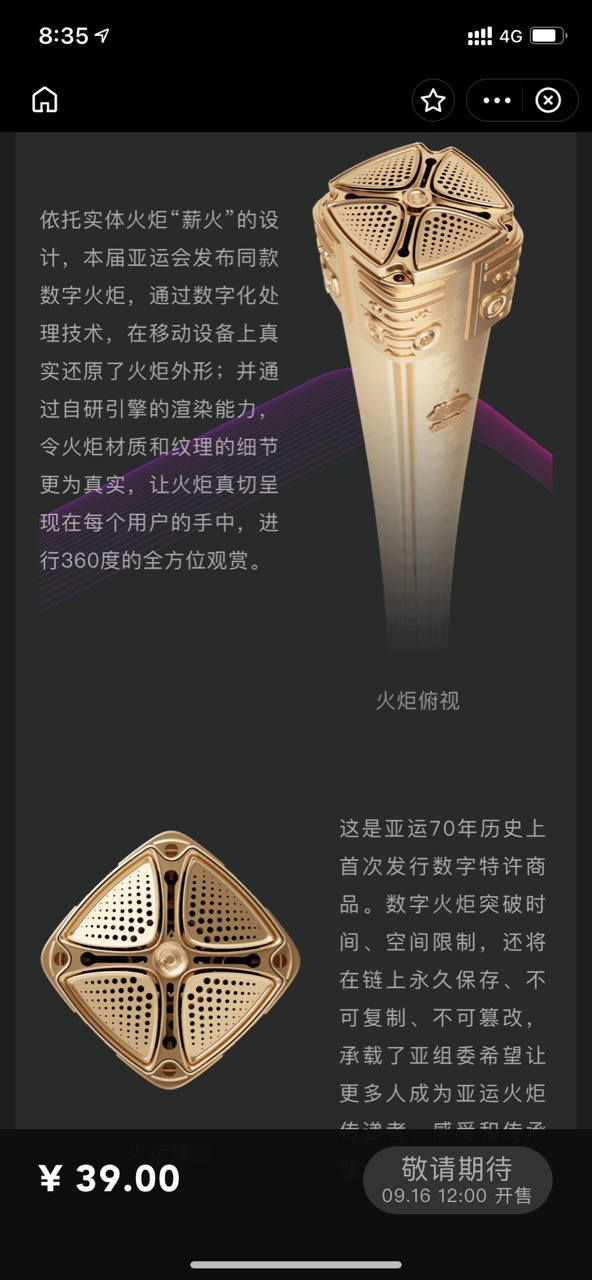 2022杭州亚运会数字火炬作用介绍