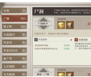 《新盗墓笔记》关根位置介绍