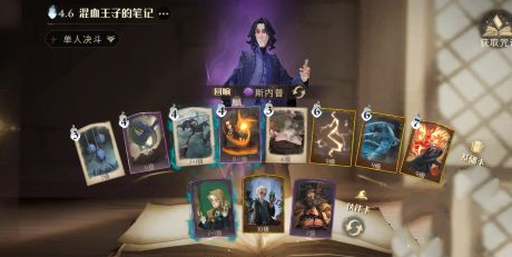 《哈利波特：魔法觉醒》三书厉火卡组搭配推荐