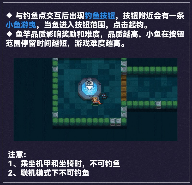 《元气骑士》钓鱼玩法攻略