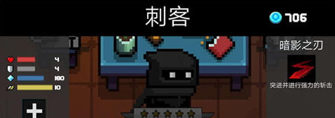 《元气骑士》刺客满级属性详解