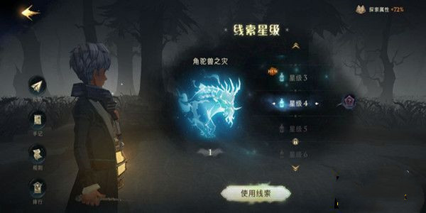 《哈利波特魔法觉醒》禁林线索怎么获取