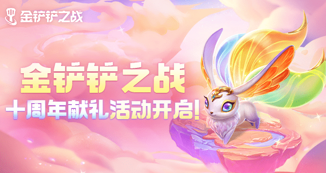 《金铲铲之战》瑞羽静尾怎么获得