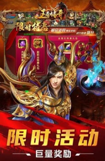 正牌传奇手游官方最新版
