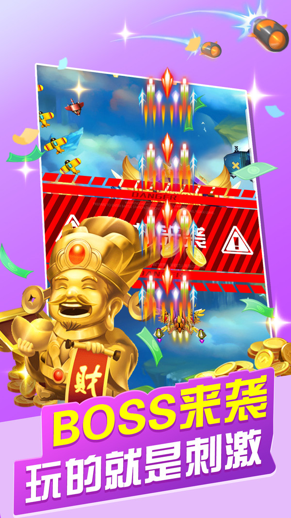 破晓天天飞机大战游戏官方版