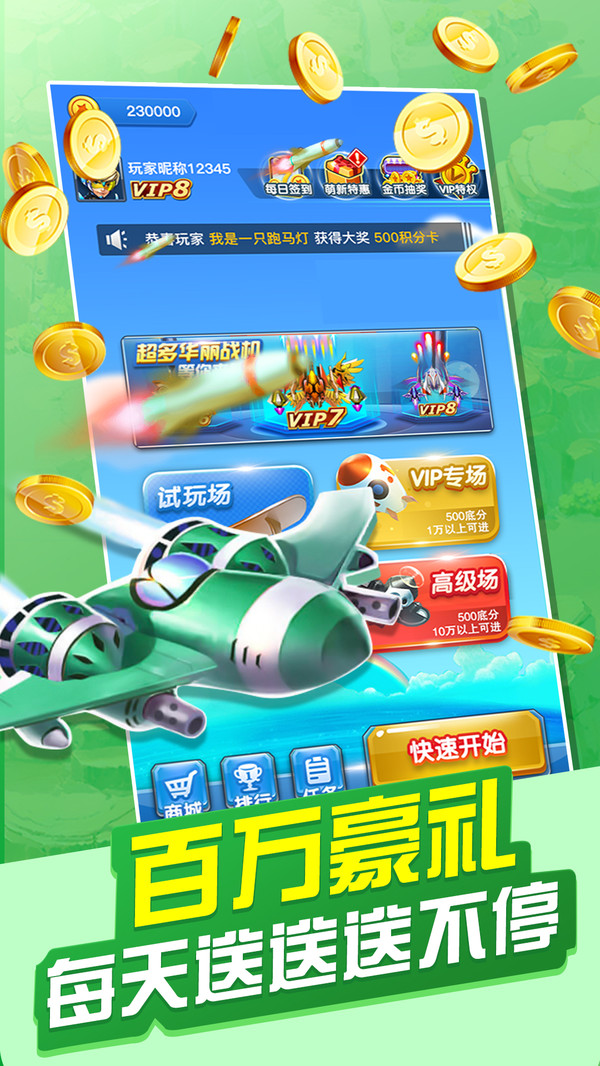 破晓天天飞机大战游戏官方版