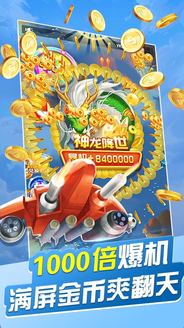 破晓天天飞机大战游戏官方版