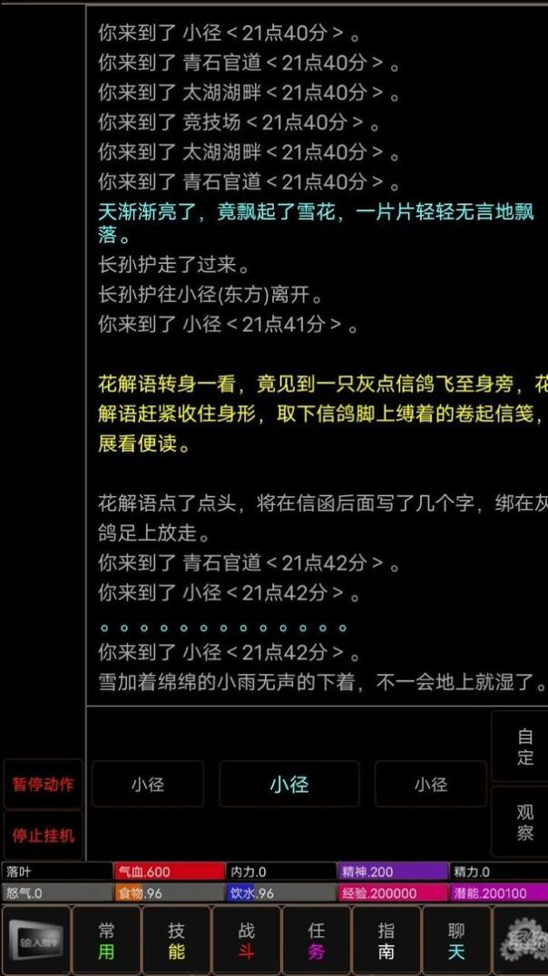 笑傲mud离线挂机安卓版