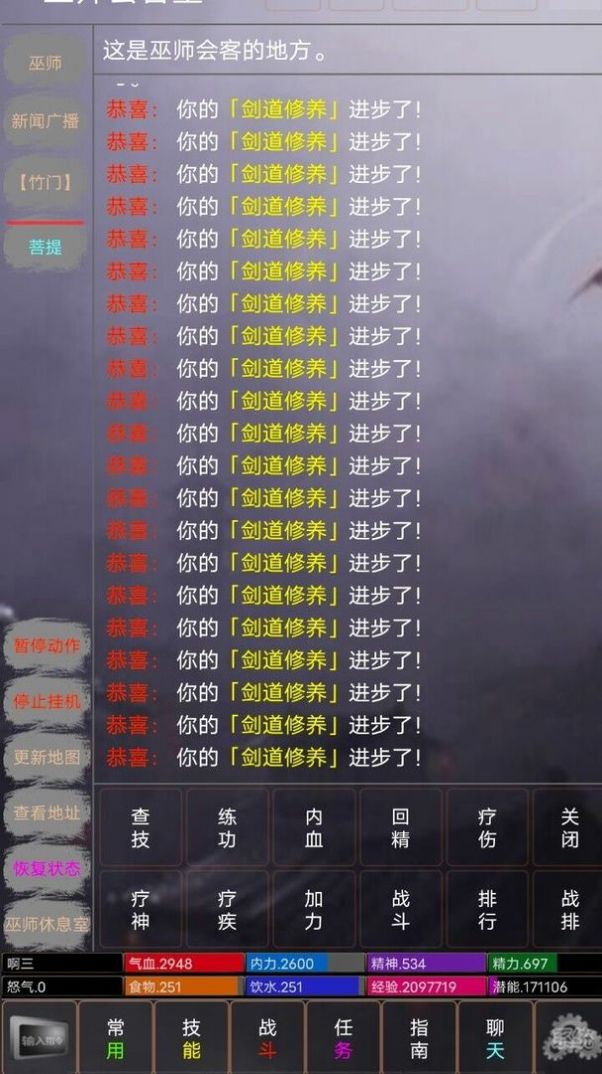 笑傲mud离线挂机安卓版