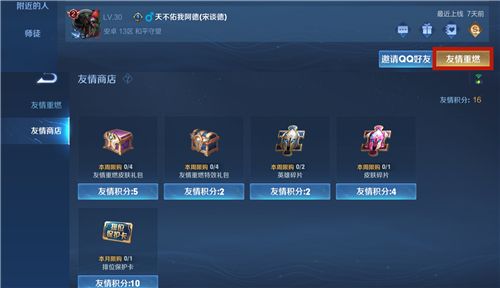 《王者荣耀》段位保护卡获取攻略