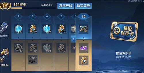 《王者荣耀》段位保护卡获取攻略