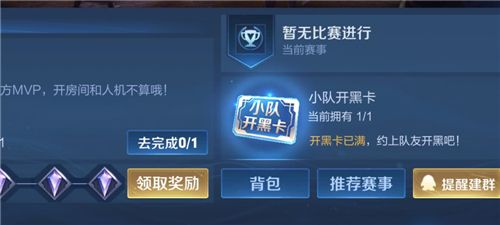 《王者荣耀》段位保护卡获取攻略