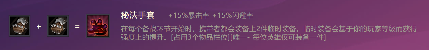 《金铲铲之战》S1驱邪圣枪出装阵容羁绊效果一览