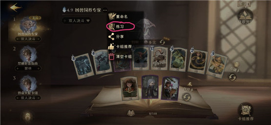 《哈利波特魔法觉醒》训练场开启流程介绍