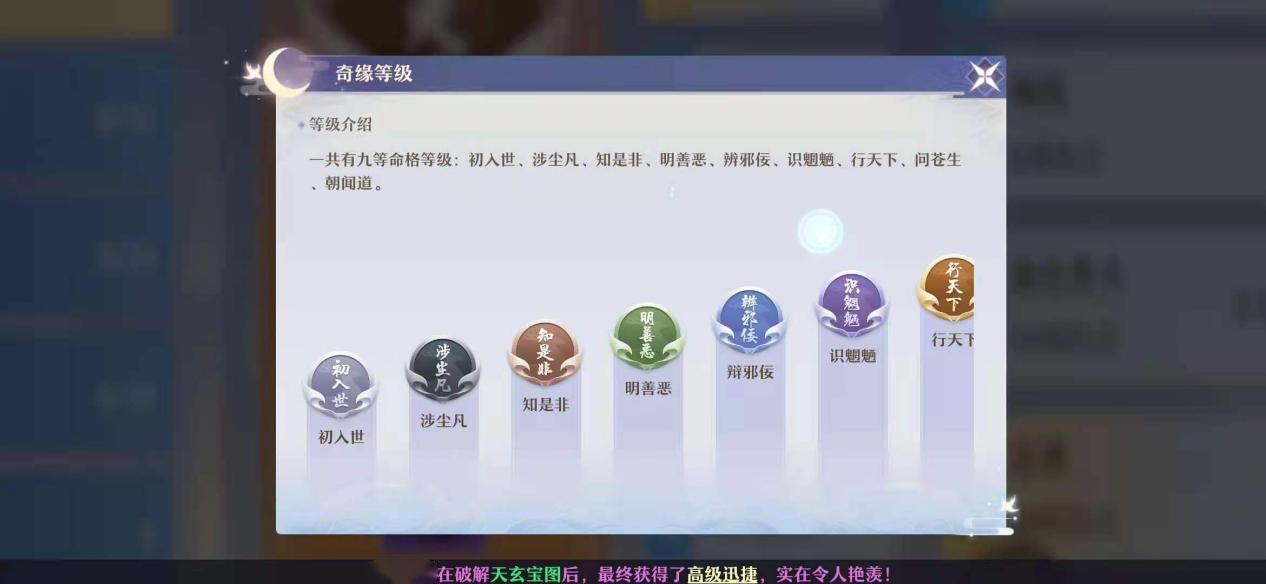 《梦幻新诛仙》奇缘仙途触发条件分享