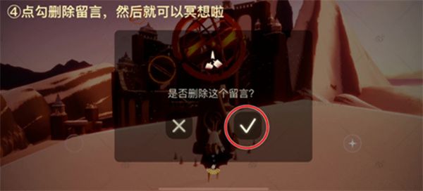 《光遇》冥想任务做不了解决攻略