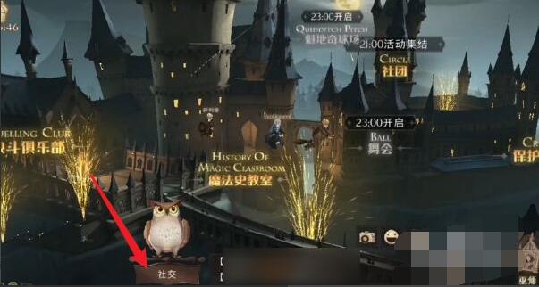 《哈利波特：魔法觉醒》协作任务领取位置介绍