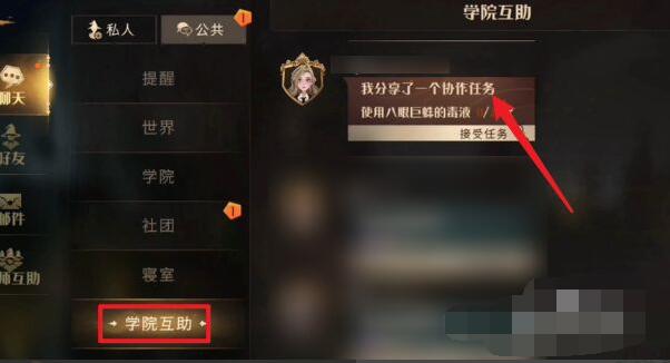 《哈利波特：魔法觉醒》协作任务领取位置介绍