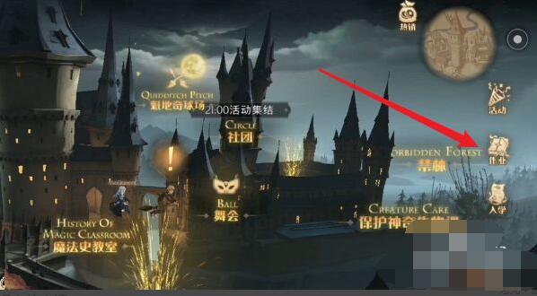 《哈利波特：魔法觉醒》协作任务领取位置介绍