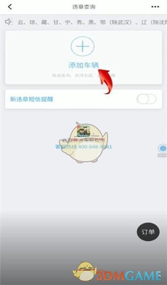 《懂车帝》查询违章记录方法