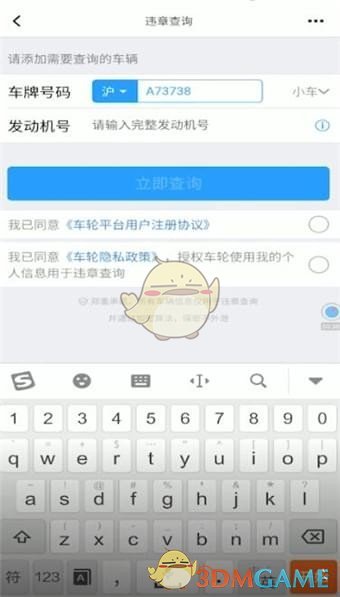 《懂车帝》查询违章记录方法