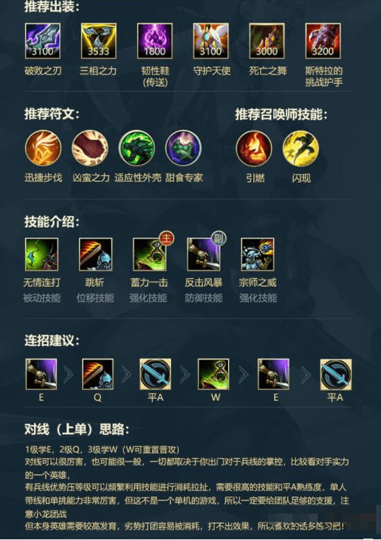 《英雄联盟手游》贾克斯上分攻略