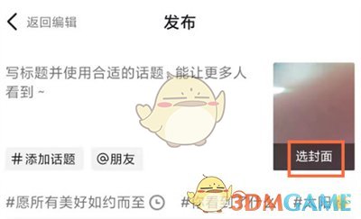 《抖音》视频封面图片设置方法