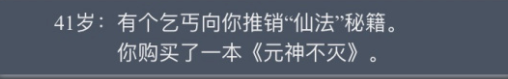 《人生重开模拟器》乞丐仙法作用解析