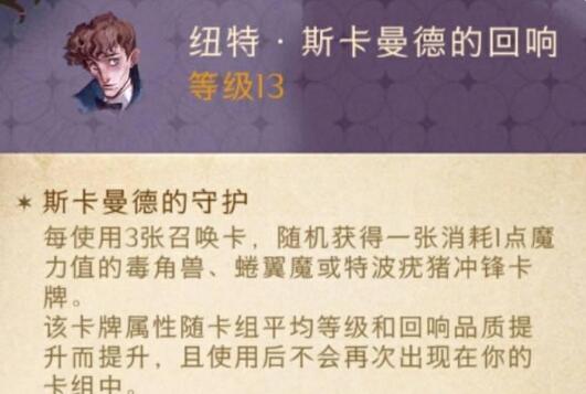 《哈利波特魔法觉醒》纽特卡组上分搭配推荐