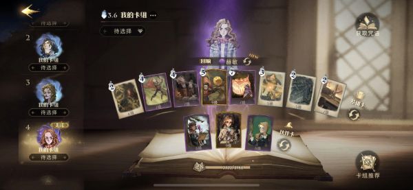 《哈利波特：魔法觉醒》赫敏游走球上分卡组推荐