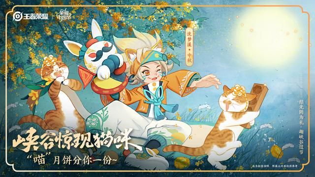 《王者荣耀》2021沈梦溪中秋节皮肤价格一览