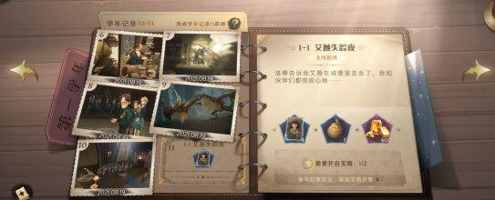 《哈利波特：魔法觉醒》学年记录完成奖励介绍