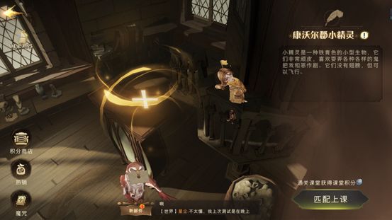 《哈利波特：魔法觉醒》黑魔法防御课通关方法