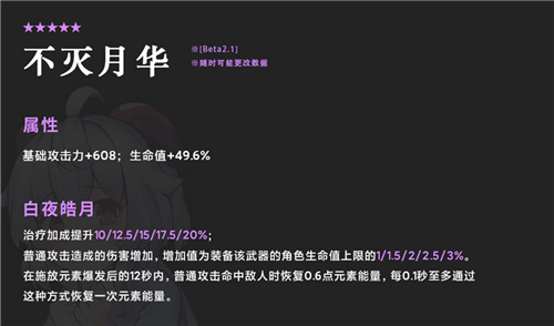 《原神》不灭月华抽取推荐