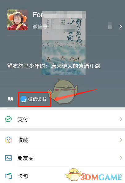 《微信读书》设置微信状态方法