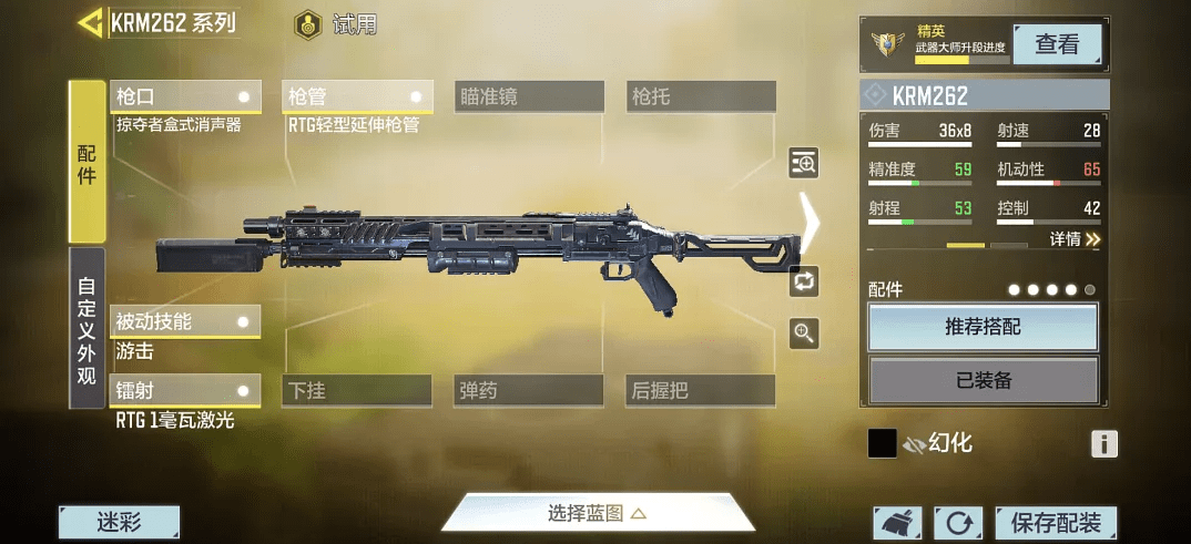 《使命召唤手游》krm262最强配件分享