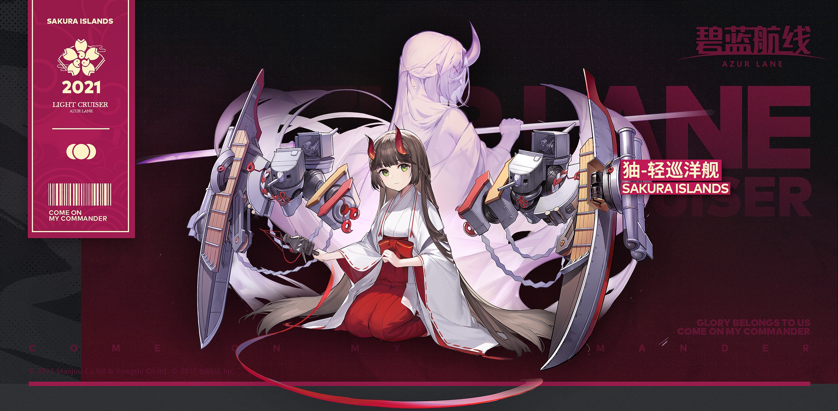 《碧蓝航线》SR轻巡洋舰由良解析